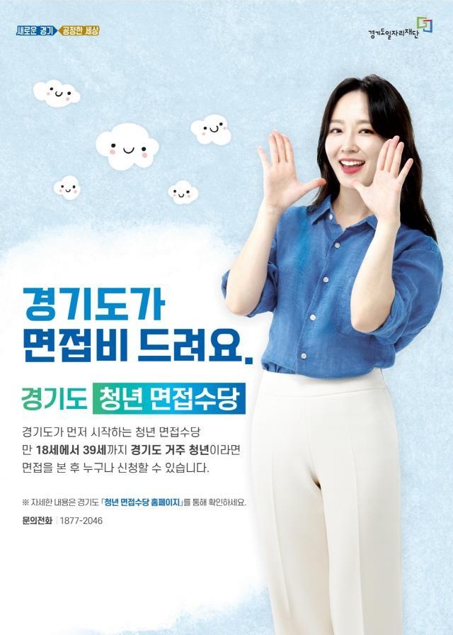 포스터 이미지 = 경기도일자리재단 제공