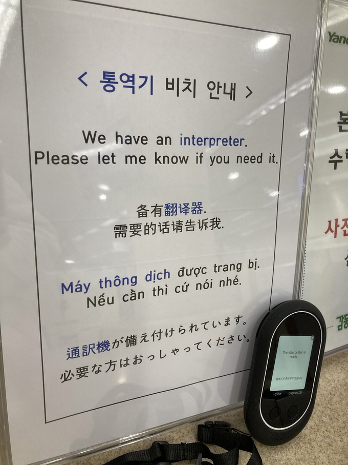 민원실에 비치된 외국어 통역기 