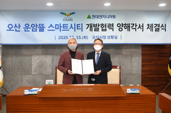 지난 15일 시청 상황실에서 곽상욱 오산시장과 김창학 현대엔지니어링 대표이사가 운암뜰 스마트시티 개발을 위한 업무협력 양해각서(MOU)를 체결한 후 기념촬영을 하고 있다. (사진=오산시 제공)