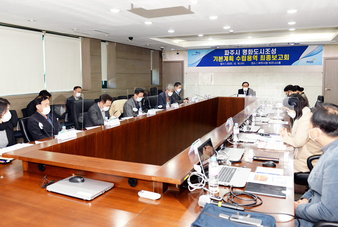 파주평화도시조성 기본계획수립용역 최종보고회가 실시되고 있다. (사진=파주시 제공)