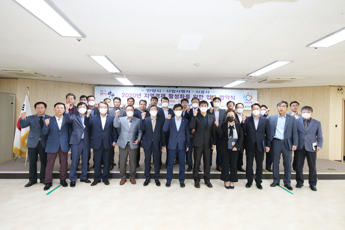 안양시가 2020년 지역경제 활성화를 위한 업무협약식을 갖고있다.