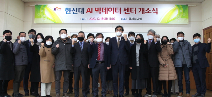 ‘한신대학교 AI빅데이터센터 설립 기념식’ 참석자들이 기념사진을 찍고 있다.(사진=한신대학교 제공)