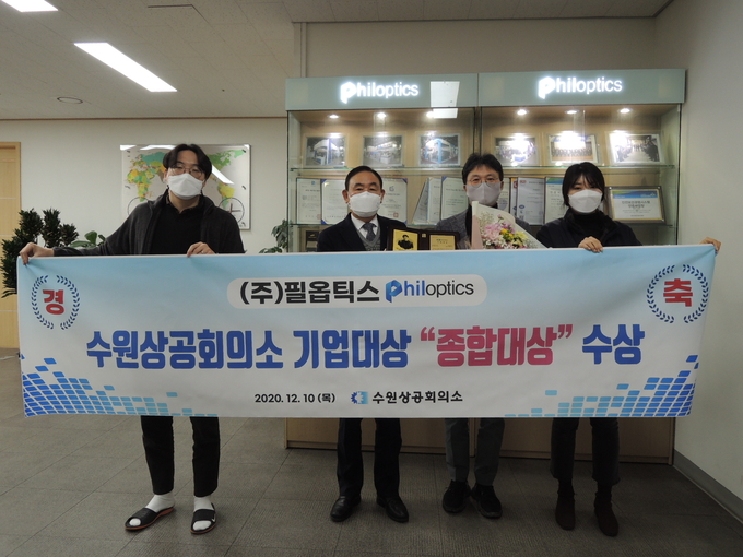 수원상공회의소 기업대상 종합대상을 수상한 ㈜필옵틱스 (사진=수원상공회의소)