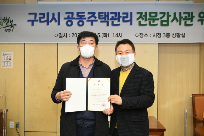구리시는 지난 15일 시청 3층 상황실에서 “2020년 공동주택 관리 전문감사위원 위촉식”을 가졌다. (사진=구리시 제공)