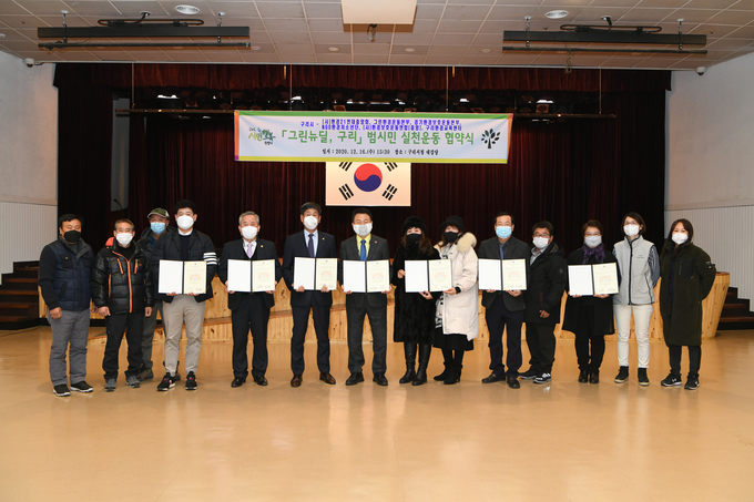 구리시가 지난 16일 환경 관련 6개 단체와 그린뉴딜 협약 체결했다. (사진=구리시 제공)