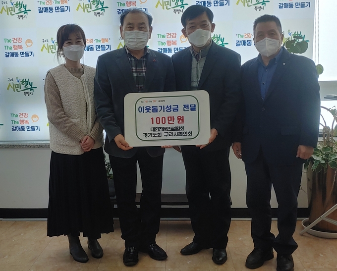대한전문건설협회 경기도회 구리시협의회 회원 성금 전달하고 있다. (사진=구리시 갈매동 제공)