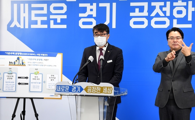 17일 오전 경기도청 브리핑룸에서 손임성 도시정책관이 기본주택 분양형(공공환매 토지임대부)관련 기자회견을 하고 있다. (사진 = 조병석 기자)