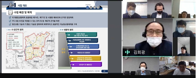 김회광 파주부시장이 지능형교통체계 중간보고회를 비대면으로 실시하고 있다. (사진=파주시 제공)