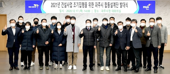 파주시 조기발주 합동설계단 발대식 후 기념쵤영 모습. (사진=파주시 제공)