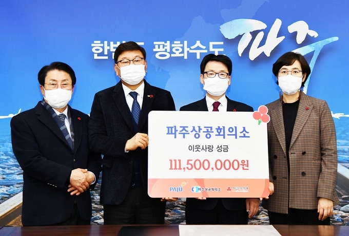 파주상공회의소에서 이웃사랑성금을 기탁하고 있다. (사진=파주시 제공)