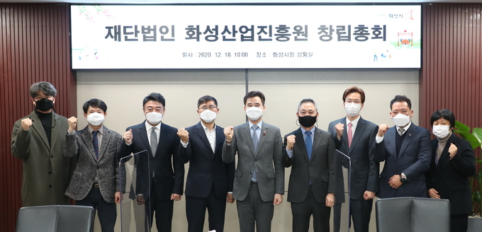 화성시는 산업경쟁력을 이끌어갈 ‘화성산업진흥원’이 창립총회를 통해 내년 3월 공식 출범한다고 18일 밝혔다..(사진=화성시 제공)