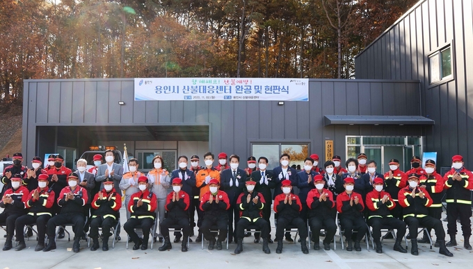 용인시 산불대응센터 준공 및 현판식 행사 모습 (사진=용인시 제공)