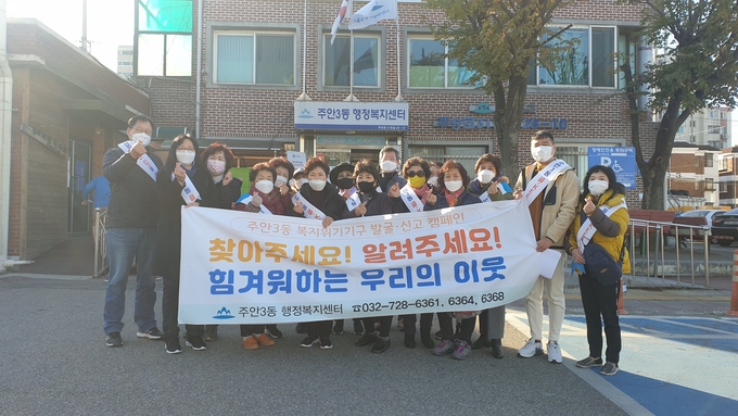 복지사각지대에 놓인 이웃들을 발굴해 직접 돌보거나 각종 서비스를 받도록 연계해주고 있는 주안3동 골-KEEPER들.