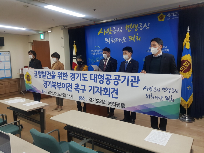 경기북부지역 도의원들이 경기도 산하기관 '빅3' 이전이 필요하다는 촉구하는 기자회견을 열고 있다(사진=경기도의회 제공)