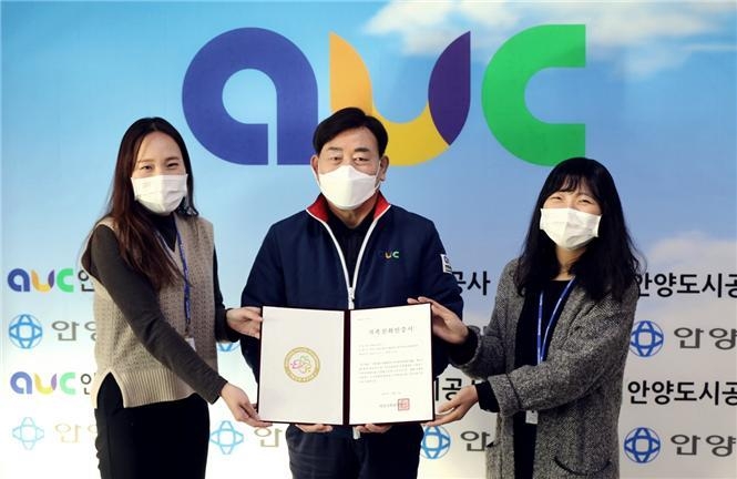 안양도시공사가 여성가족부에서 인증하는 가족친화 우수기관에 선정됐다. (사진= 안양도시공사 제공)