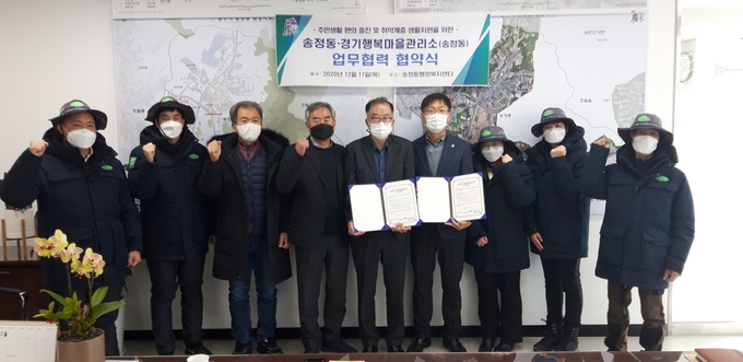 광주시 송정동 행정복지센터는 경기행복마을관리소와 주민생활 편의 증진과 취약계층 생활지원 등을 위한 업무 협업식을 개최하고 기념사진을 하고 있다. (사진= 광주시 송정동 행정복지센터 제공)