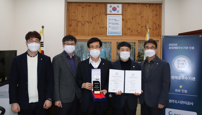 광주도시관리공사는 한국경영인증원에서 주관하는 ‘2020년도 공정채용 우수 공기업’으로 선정돼 유승하 사장등 직원들이 상패와 증서를 받고 기념사진을 찍고 있다.(사진=광주도시공사제공)