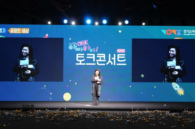 ‘경기도 아빠하이!’ 토크콘서트에서 오은영 박사가 강의를 진행하고 있다. (사진 = 경기도 제공)