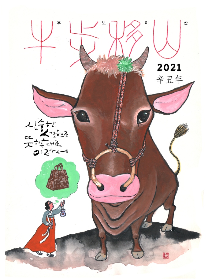 조관제 作 '고급 소가죽 백을 기대!' (사진=한국만화박물관 제공)
