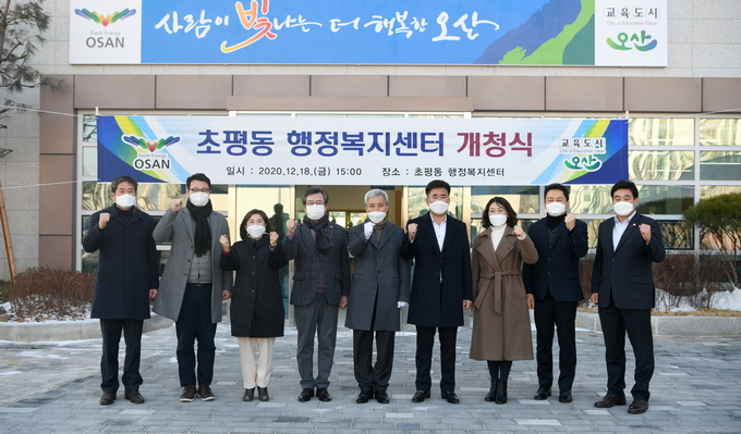 초평동행정복지센터(오산시 초평중앙로 77) 청사 신축이 완료되어 지난 18일 개청식이 개최됐다. (사진=오산시 제공)