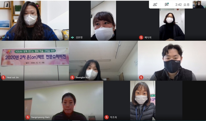 오산시 신장동행정복지센터가 전문 슈퍼비전 회의’를 온(on)택트 화상회의로 진행했다(사진= 신장동행정복지센터 제공)