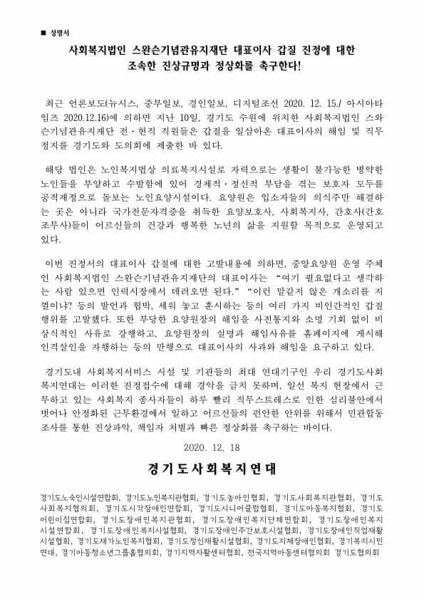 성명서 전문 (자료=경기도사회복지연대 제공)