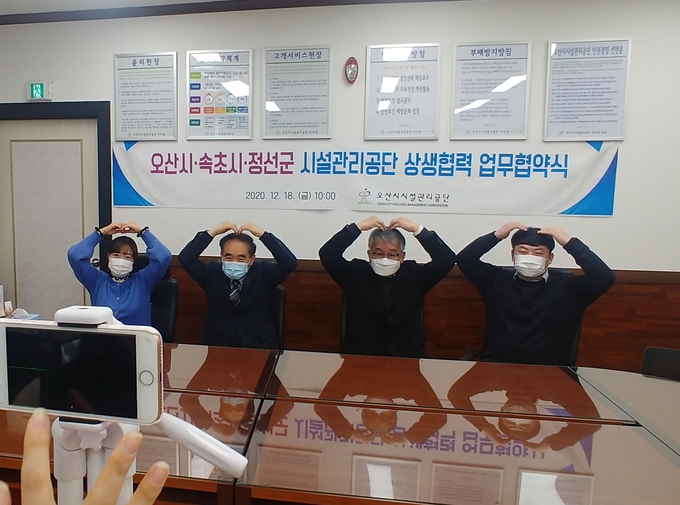 오산시시설관리공단은 지난 18일 속초시시설관리공단) 및 정선군시설관리공단과 상생협약 체결(사진=오산시시설관리공단 제공)