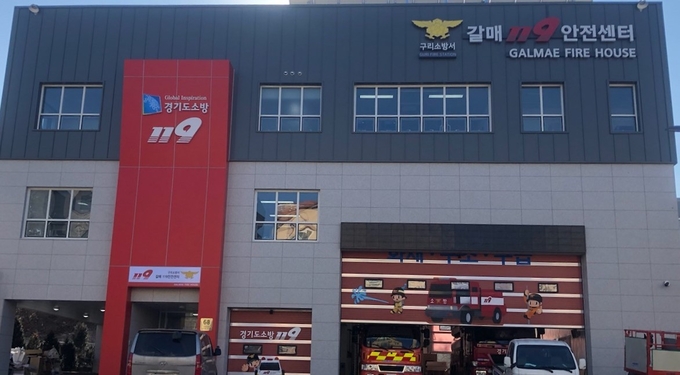 구리소방서는 구리시 갈매동과 사노동을 관할하는 갈매119안전센터가 오는 22일부터 본격적인 업무에 돌입한다. (사진=구리소방서 제공)