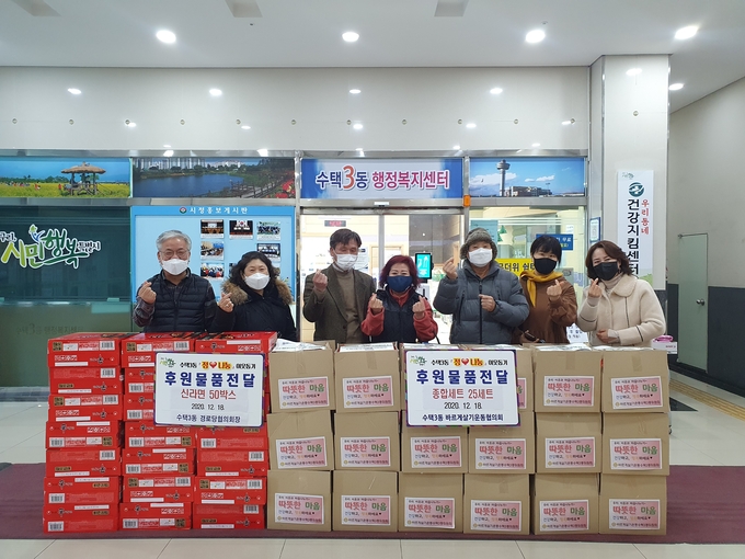 구리시 수택3동이 지난 18일 연말연시맞이 이웃돕기 물품 전달식을 갖고 있다. (사진=구리시 수택3동 제공)