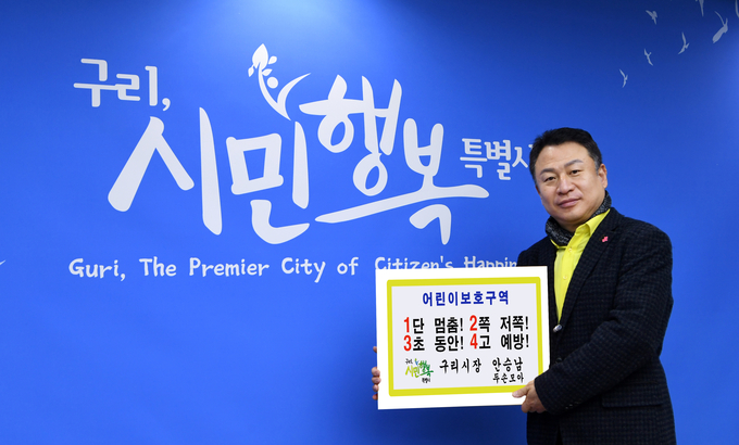 안승남 구리시장이 21일 어린이 교통안전 릴레이 챌린지에 동참했다. (사진=구리시 제공)