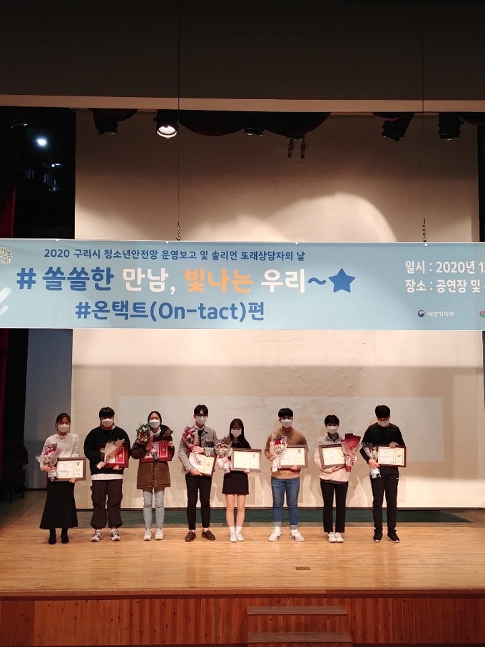 구리시는 2020년 청소년안전망 운영보고 및 솔리언또래상담자의 날 행사를 진행 하고 있다. (사진=구리시 제공)