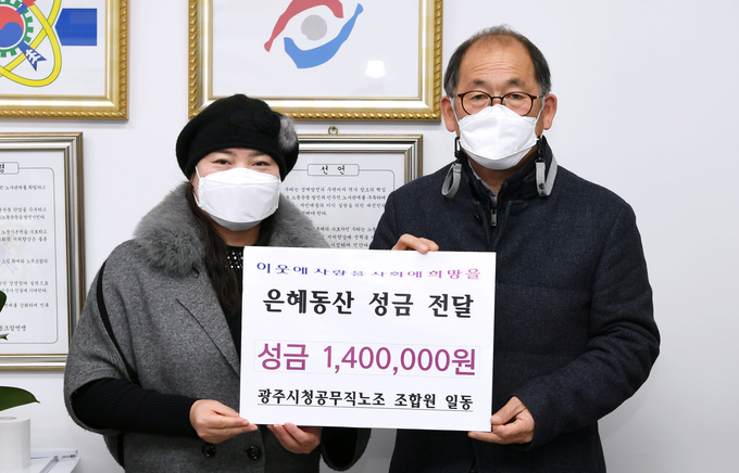 광주시 공무직노동조합 김정재위원장이 전 조합원이 매월 1000원씩 모은 성금 140만원을 관내 장애인 복지시설인 은혜동산을 방문해 성금 140만원을 기탁하고 있다. (사진=광주시 공무직노동조합 제공)
