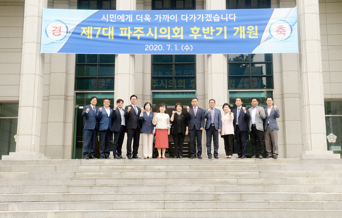 제7대 파주시의회 후반기 개원식.