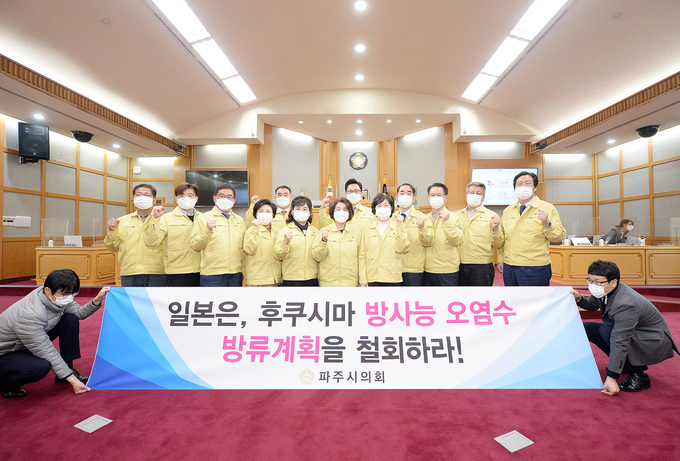 후쿠시마 방사능 오염수 방류계획 철회 결의안 채택.