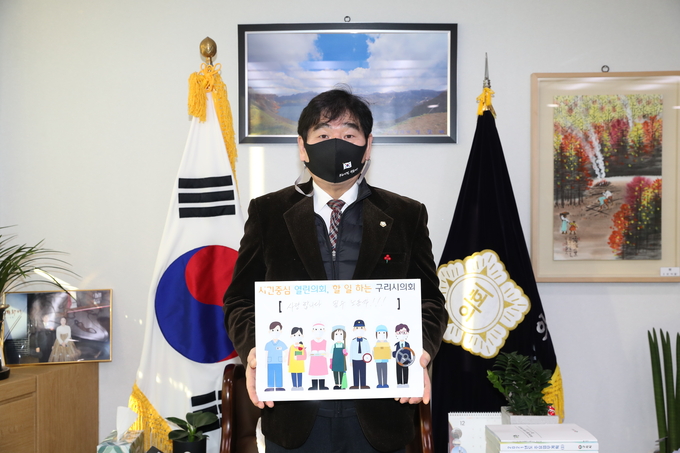 구리시의회 김형수 의장이 22일 ‘고맙습니다. 필수노동자 캠페인’에 동참했다. (사진=구리시의회 제공)