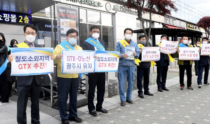 광주시민들이 지난해 11월 GTX&amp;nbsp;-D 노선의 광주경유를 촉구하고 있다. (사진=광주시 제공)