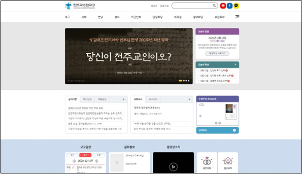 오는 28일 개편되는 수원교구 홈페이지 첫 화면. (사진=천주교 수원교구 제공)