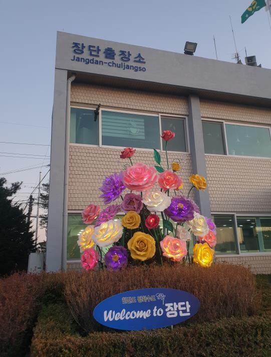 파주민통선지역 마을을 관리하는 장단출장소 전경. (사진=파주시 제공)