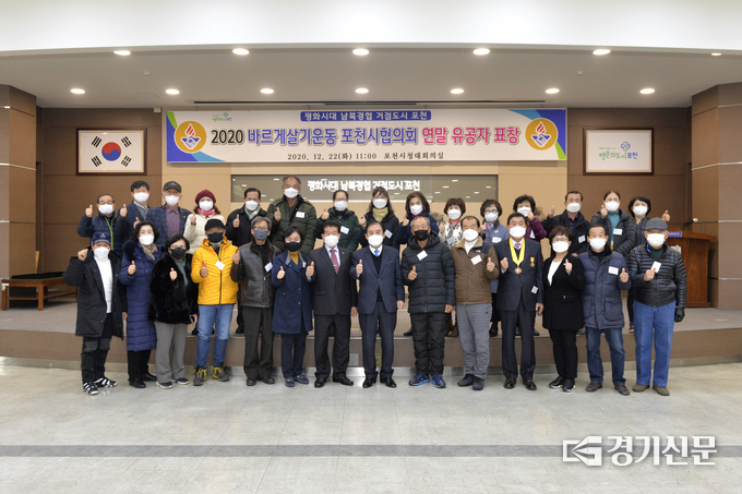 포천시청 대회의실에서 바르게살기운동 연말시상식이 거행되었다. (사진=문석완 기자)