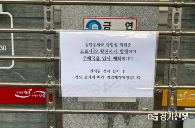 송탄우체국 직원 A씨가 272번 코로나19 확진자가 되었지만, 평택시의 미온적인 대처가 지역주민들의 원성을 사고 있는 실정이다. (사진=네이버카페 게시판 캡쳐)