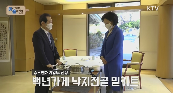 국민방송 KTV '어서오세요 총리식당입니다' 2회 영상 캡처