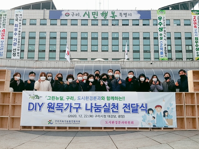 구리시지속가능발전협회가 지난 22일 DIY 원목가구 제작 및 나눔 실천 전달식을 개최했다. (사진=구리시 제공)