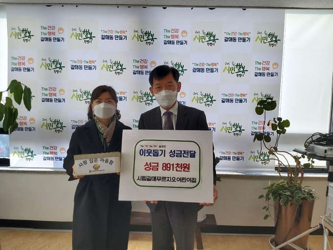 구리시 갈매동 시립 갈매푸르지오 어린이집이 이웃돕기 성금 89만원을 기부했다. (사진=구리시 제공)