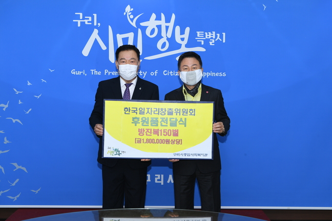 구리시는 지난 23일 코로나19 극복위한 방진복 150벌 전달식을 진행 했다. (사진=구리시 제공)