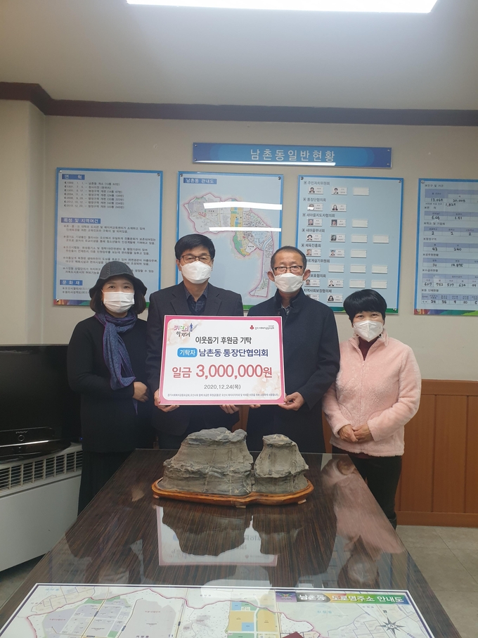 남촌동통장단협의회는 지난 24일 어려운 학생들을 위한 장학금 300만원을 남촌동행정복지센터에 전달했다. (사진=남촌동행정복지센터 제공)