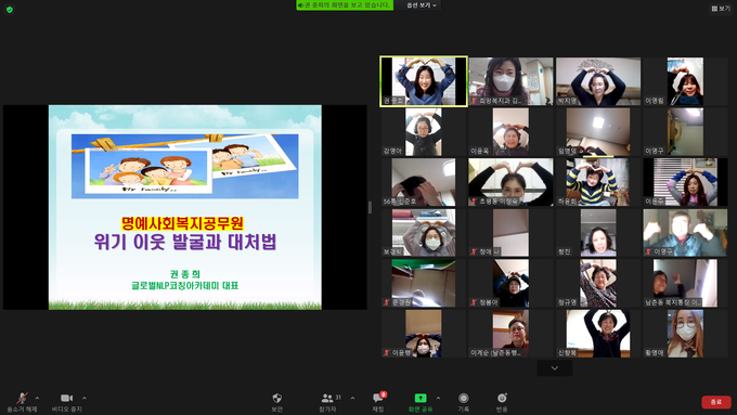 오산시 명예사회복지공무원 역량 강화 교육을 비대면 온라인으로 진행했다.(사진=오산시 제공)