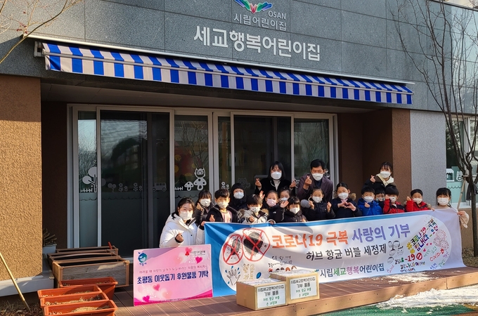 시립세교행복어린이집)이 코로나19로 모두가 힘든 시기에 지역 주민들에게 허브 항균 버블 세정제 100개를 기탁했다. (사진= 초평동행정복지센터 제공)