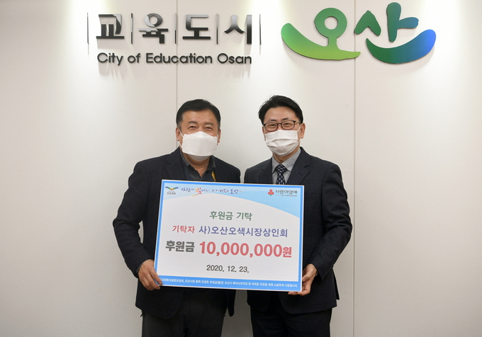 오산시일 사단법인 오산 오색시장 상인회가 저소득 가정을 위해 사용해 달라며 성금 1000만원을 기탁했다(사진=오산시 제공)
