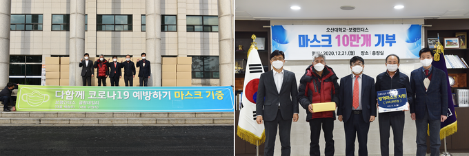 오산대학교는 지난 21일 코로나19 감염 예방 지원 차원으로 보령인더스 업체로부터 마스크 10만장을 기부 받았다고 밝혔다.(사진=오산대학교 제공)