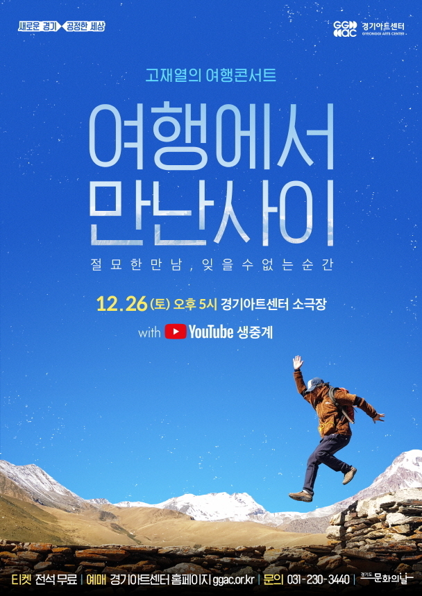 (사진=경기아트센터 제공)
